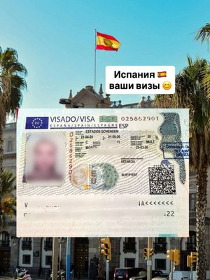 Виза в Испанию под ключ