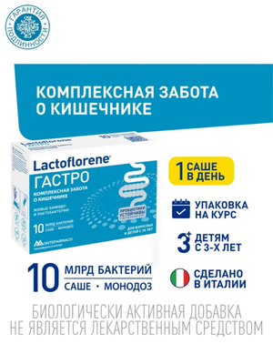 БАД Lactoflorene Гастро для восстановления микрофлоры кишечника, 10 саше