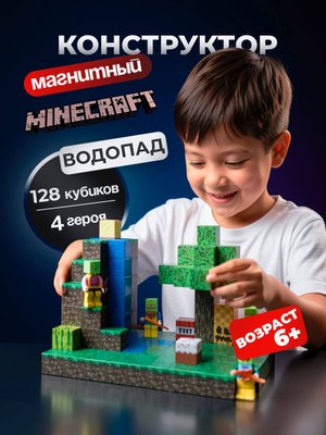 Магнитный конструктор Minecraft «Водопад»