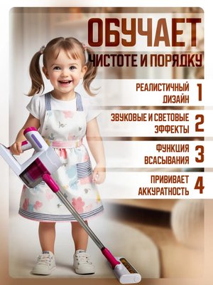 Пылесос игрушечный вертикальный с насадками для ребенка маркетплейс CrossVill купить 