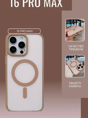Чехол-накладка для Apple Iphone 16 pro max (силикон+TPU) коричневый с MagSafe