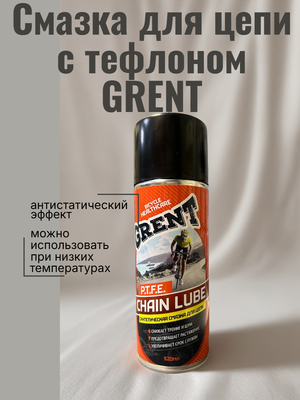 Синтетическая смазка для цепи с тефлоном GRENT, 520 мл