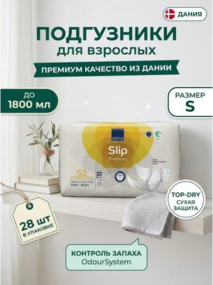 Подгузники для взрослых S Premium 28 шт впитывающие