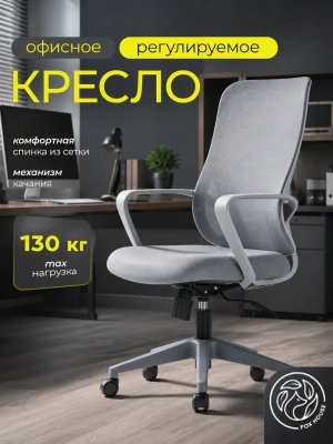 Кресло компьютерное офисное ортопедическое на колесиках серое Fox House