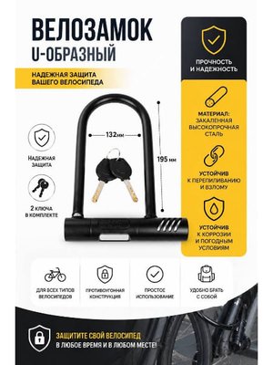 Велозамок скоба Vinca sport, 132*195 мм