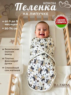 Пеленка кокон для новорожденных на липучке