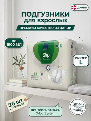 Подгузники для взрослых одноразовые впитывающие L 26 шт