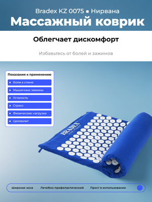 Массажный коврик Bradex KZ 0075 Нирвана