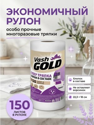 Тряпки универсальные рулон 150 шт многоразовые впитывающие