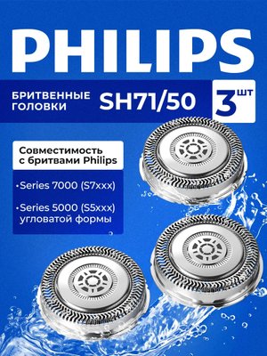 Бритвенные головки сменные лезвия SH71 3 шт
