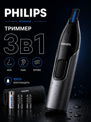 Триммер для носа и ушей Philips NT3650/16 мужской с зарядкой мощный