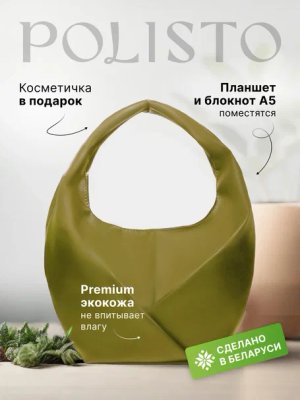 Женская дизайнерская сумка-шопер из эко-кожи — модель Mirai М