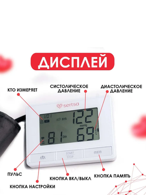 Автоматический тонометр на плечо для измерения артериального давления sertsa®/СЭРЦА Смарт (DBP-6173) с адаптером купить на Кроссвилл