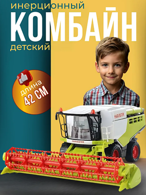 Комбайн игрушка сельскохозяйственная инерционная с сеялкой