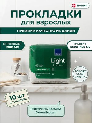 Урологические прокладки для женщин Extra Plus 3A, 10 шт