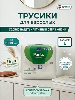 Подгузники-трусики для взрослых одноразовые L 15 шт