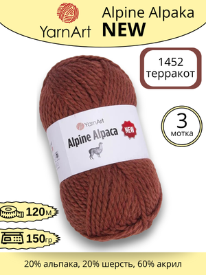 Пряжа YarnArt Alpine Alpaca New (Алпине Альпака Нью) 1452 - терракот , 3 шт