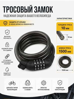 Велозамок кодовый Stels 87601 10*1500 мм с держателем на раму