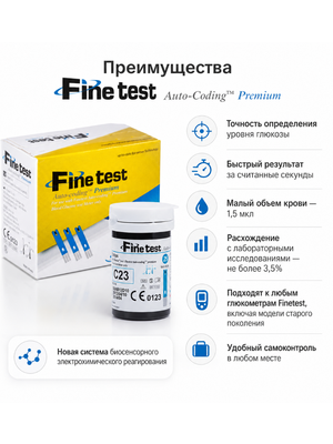Тест-полоски для измерения уровня глюкозы в крови Finetest Файнтест Auto-coding Premium