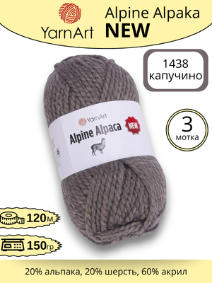 Пряжа YarnArt Alpine Alpaca New (Алпине Альпака Нью) 1434 -капучино , 3 шт