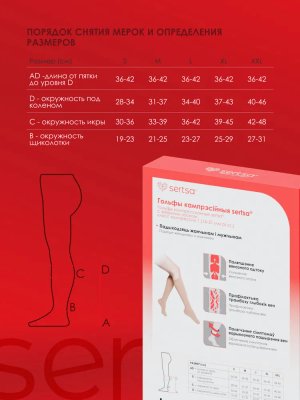 Гольфы компрессионные sertsa® (класс компрессии I, с закрытым носком) размер S цвет бежевый купить на кроссвилл