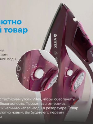  Утюг Vitek VT-1215 купить на Кроссвилл