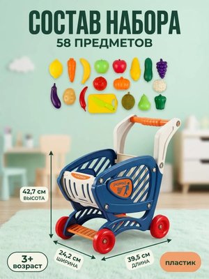  Тележка-супермаркет игрушечная с продуктами 58 предметов купить на crossvill