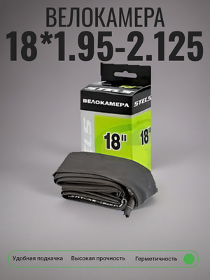Велокамера 18*1.95-2.125 авто-ниппель