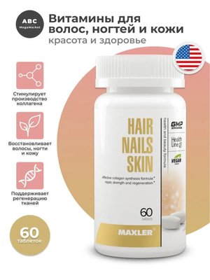 БАД Maxler "Хэир Нейлз Скин" таблетки № 60 для волос, ногтей и кожи