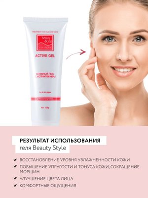 Профессиональный активный гель Beauty Style с экстрактом икры в белой тубе емкостью 120 грамм.