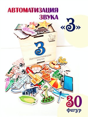 Автоматизация звука "З"