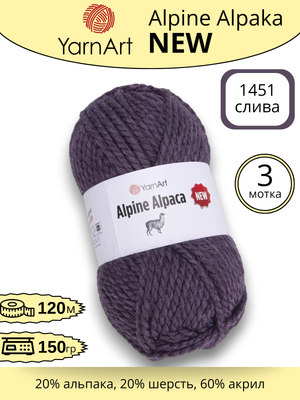 Пряжа YarnArt Alpine Alpaca New (Алпине Альпака Нью) 1451 - слива , 3 шт