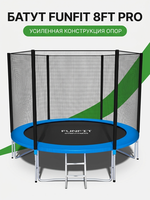 Батут Funfit 8ft PRO (252 см) - усиленная конструкция опор