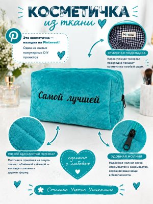 Косметичка стёганая с вышивкой ко дню матери