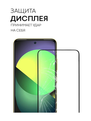 Защитное стекло Full-Screen для Xiaomi Redmi Note 12s черный (HD+ с полной проклейкой) купить на CrossVill