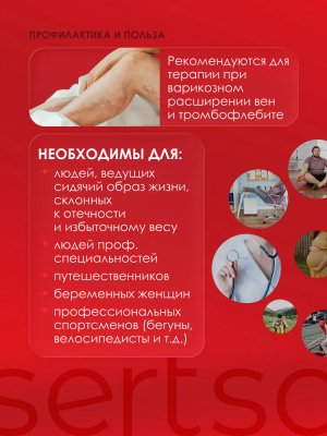  Гольфы компрессионные sertsa® (класс компрессии I, с закрытым носком) размер S цвет бежевый купить на кроссвилл