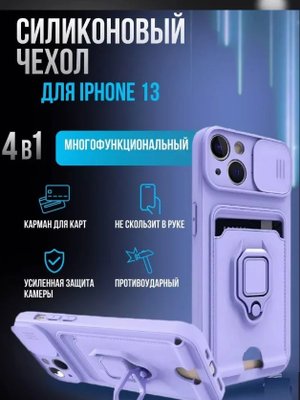 Чехол-накладка для Apple Iphone 13 (силикон) сиреневый с защитой камеры