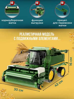 Комбайн игрушечный сельхозтехника инерционный