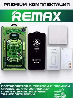 Защитное стекло Remax Medicine для Apple Iphone 15 Pro Max антишпион (полная проклейка) купить на CrossVill