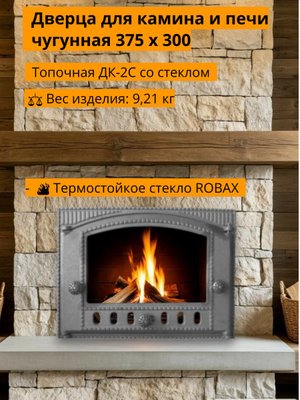 Дверца чугунная ДК-2С