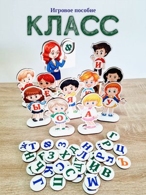 Пособие "Класс"
