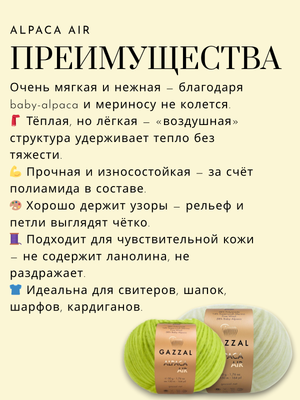  Пряжа Gazzal Alpaca Air (Газзал Альпака Эйр) 92- фисташковый