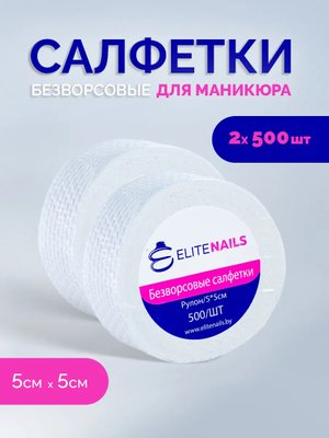 Безворсовые салфетки для маникюра купить на CrossVill