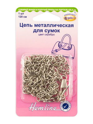 Цепь металлическая  для сумок Hemline (120 см)