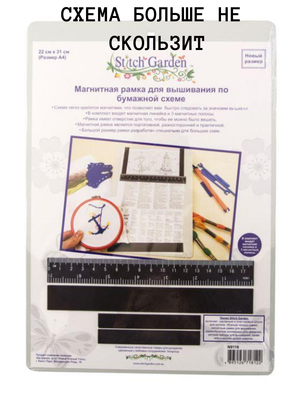 Магнитная доска для вышивания Stitch Garden (формат А4), размер 21 х 29,7 см