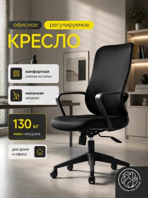 Кресло компьютерное офисное ортопедическое на колесиках черное Fox House