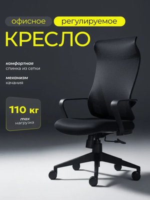 Кресло компьютерное офисное ортопедическое для руководителей черное Fox House