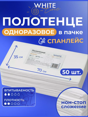 Полотенце 35х70 Выбор белый White line 50шт