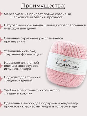 Пряжа Cotton Harmony 1126 - черный