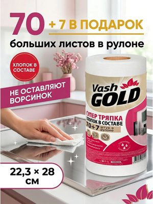 Тряпки рулон 70+7 шт многоразовые большие для уборки